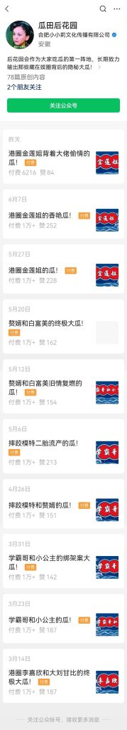 案例105：卖深度八卦的赚钱案例-案例库社区-六库全书-88副业网