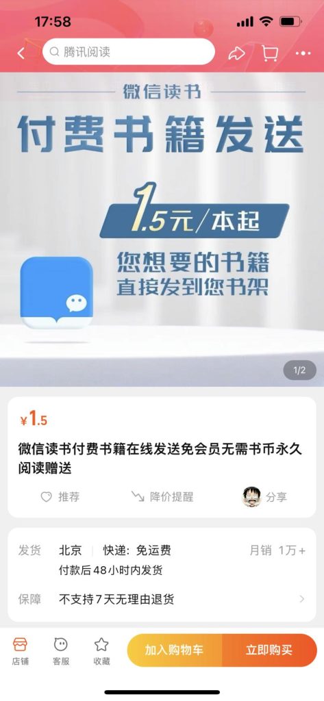 微信电子书的商机思路-商机库社区-六库全书-一研社副业网