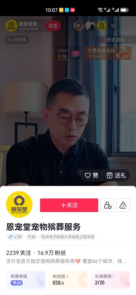  宠物殡葬服务，直播项目加盟，很小众的项目-商机库社区-六库全书-88副业网
