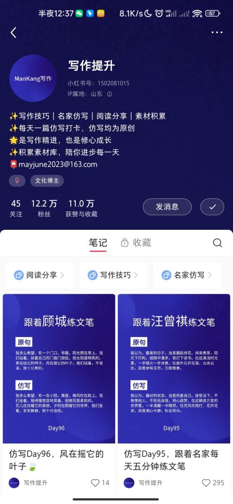 案例108：小红书仿写起号-案例库社区-六库全书-88副业网