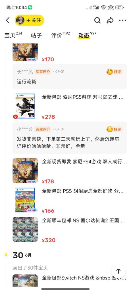 闲鱼上的游戏卡带的商机-商机库社区-六库全书-88副业网