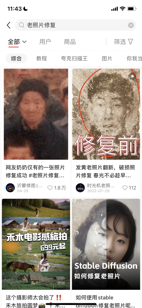 项目85：AI绘画老照片修复项目-项目库社区-六库全书-一研社副业网