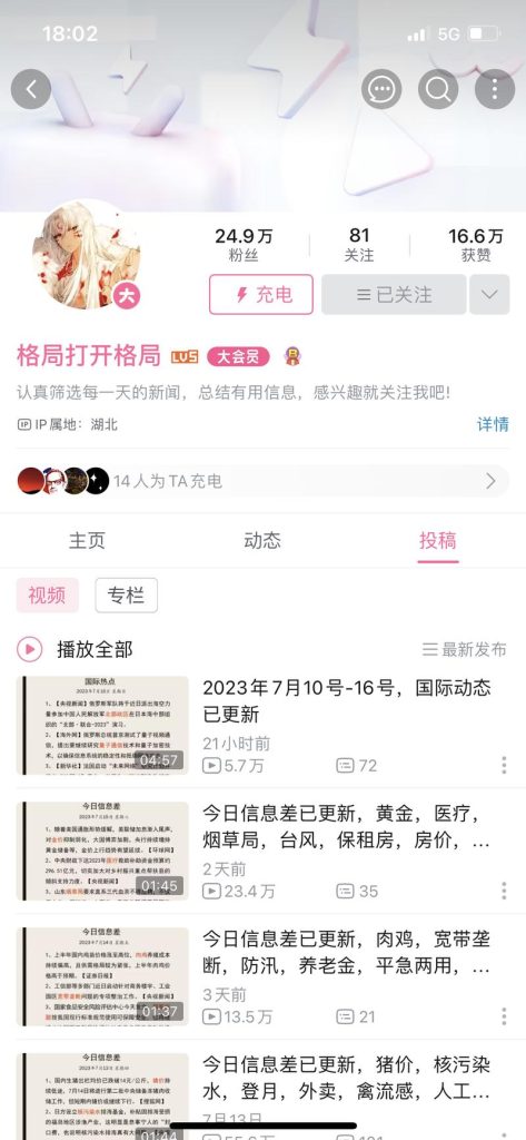 B站发信息差内容，涨粉很快-商机库社区-六库全书-88副业网