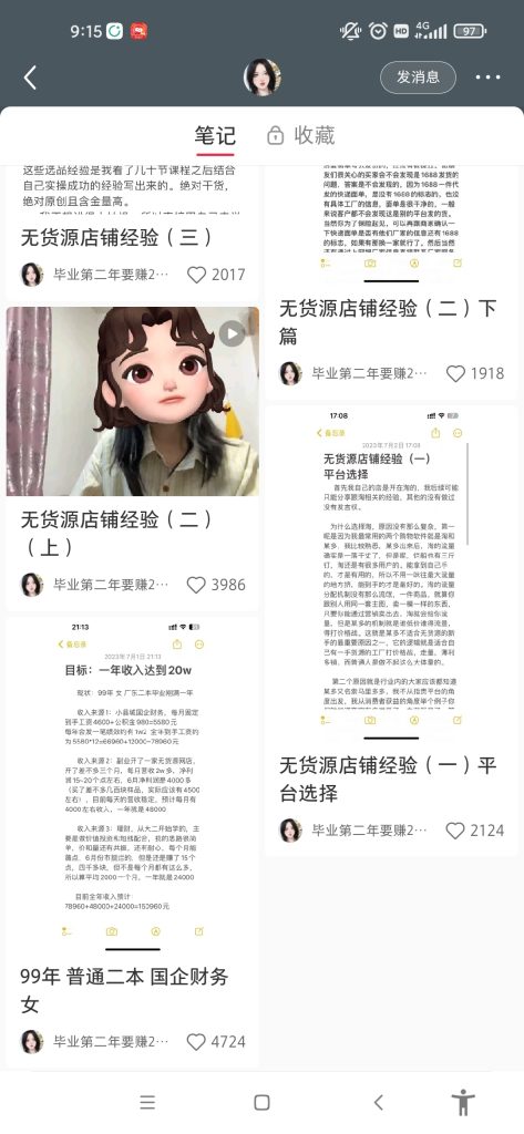 无货源店铺经验分享10天涨粉2万-商机库社区-六库全书-88副业网