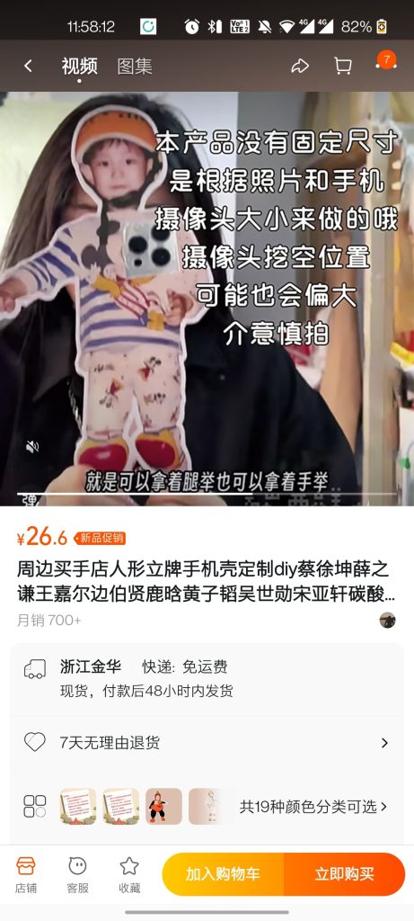明星定制手机壳，蓝海小众品淘宝销量还不错-商机库社区-六库全书-88副业网