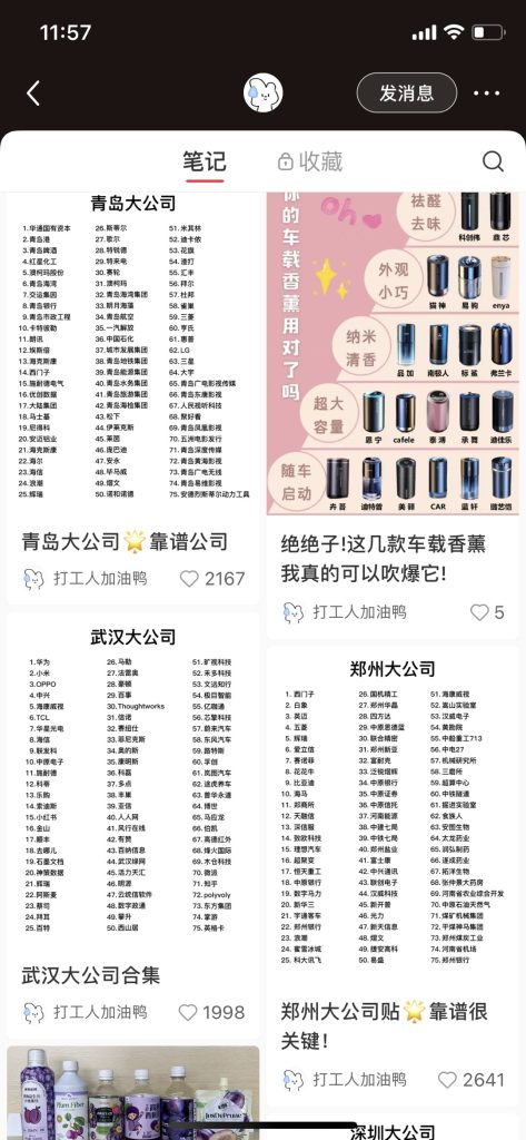 整合大公司名单，吸引求职者进群，引流私域，实现盈利。-商机库社区-六库全书-88副业网
