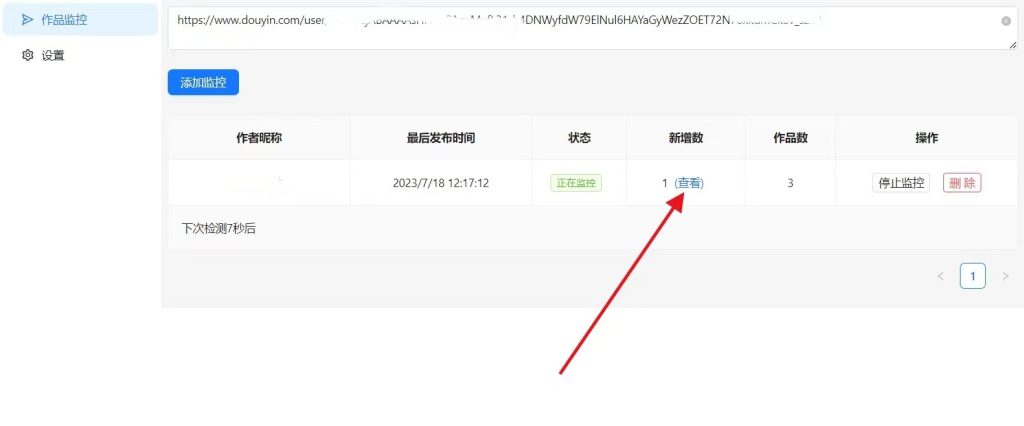 抖音作品实时监控工具-工具库社区-六库全书-88副业网