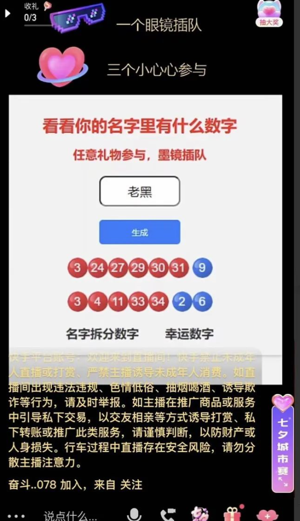 名字拆分幸运数字半无人直播的思路-商机库社区-六库全书-88副业网