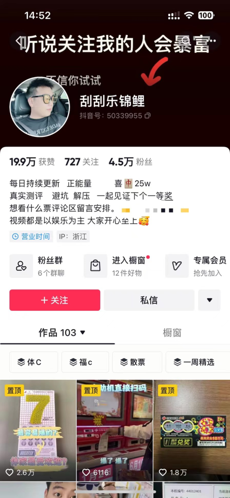 刮刮乐系列内容起号法-思路很棒-商机库社区-六库全书-88副业网