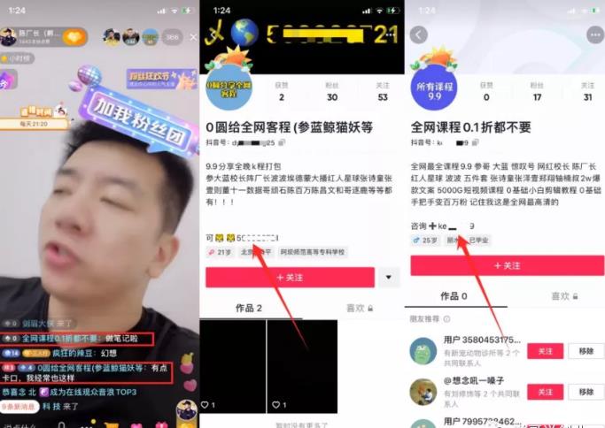 如何通过抖音截流创业粉-引流库社区-六库全书-88副业网