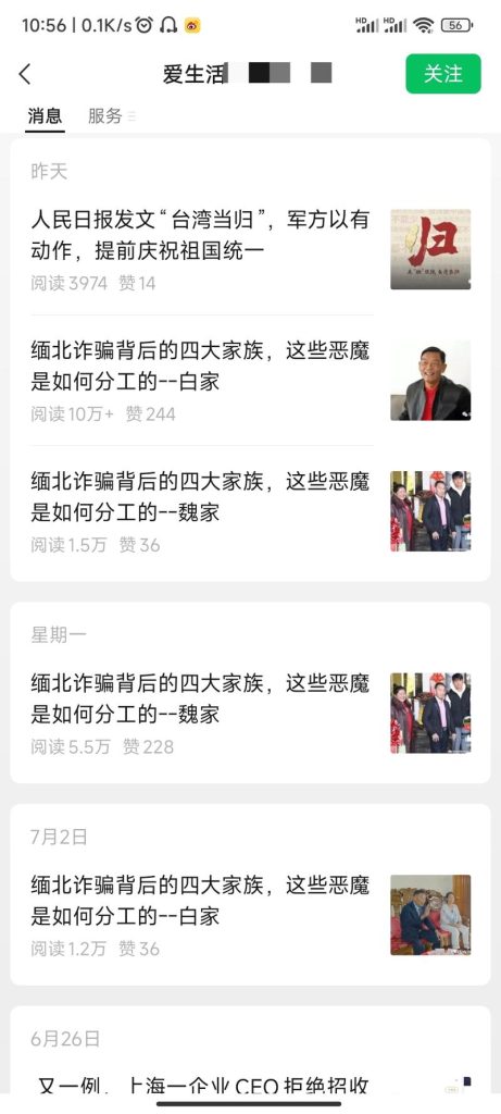 缅北主题热点起号-商机库社区-六库全书-88副业网