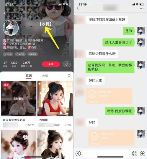 项目128：小红书漫改项目，一单9.9，日赚300+-88副业网