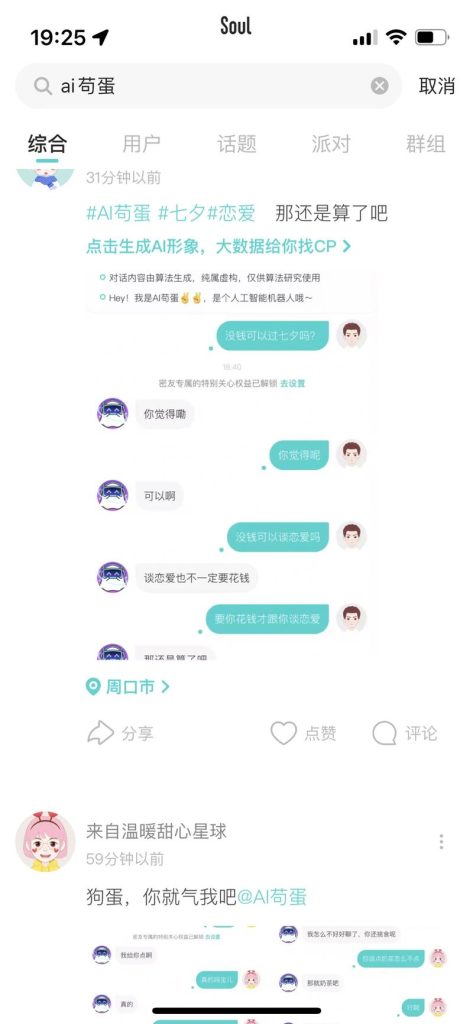 AI聊天机器人的商机-商机库社区-六库全书-88副业网