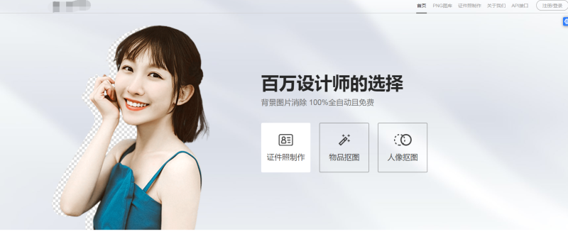 三个免费抠图网站-88副业网