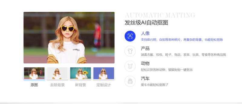 三个免费抠图网站-88副业网