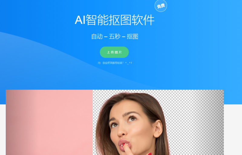 三个免费抠图网站-88副业网