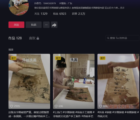 项目113：书画修复项目-项目库社区-六库全书-88副业网