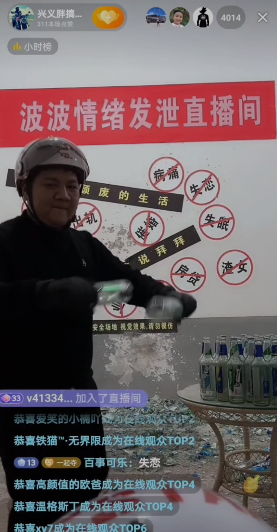 项目114：情绪宣泄直播项目-项目库社区-六库全书-88副业网