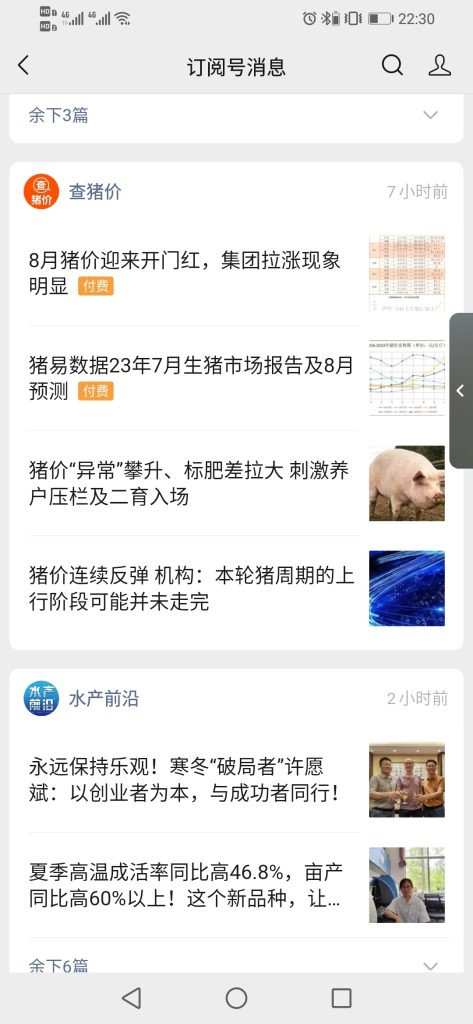 猪价信息公众号的商机-商机库社区-六库全书-88副业网