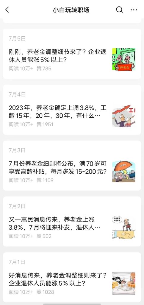 公众号爆文案例113：养老金类型-案例库社区-六库全书-88副业网
