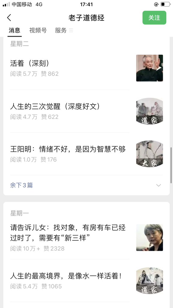 公众号爆文案例112：传统文化鸡汤号-案例库社区-六库全书-88副业网