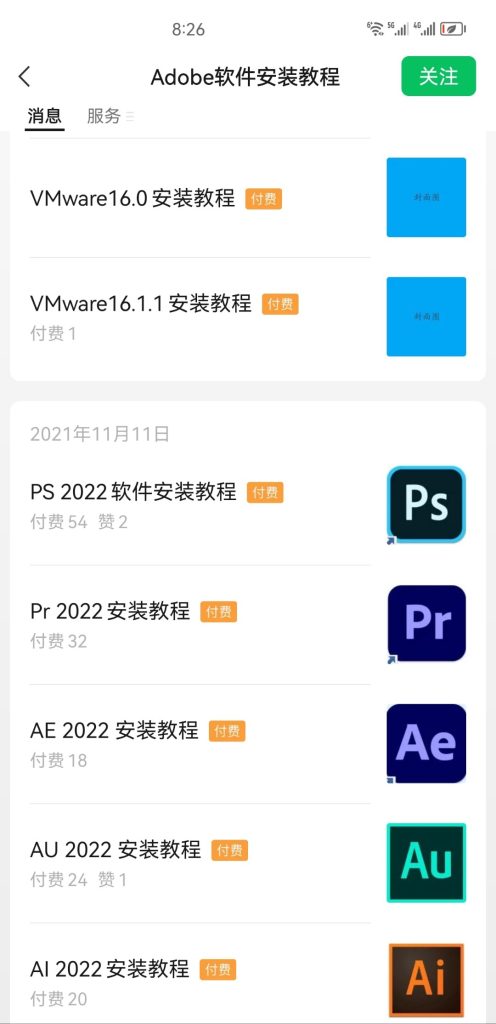 公众号付费阅读赚钱玩法-商机库社区-六库全书-88副业网