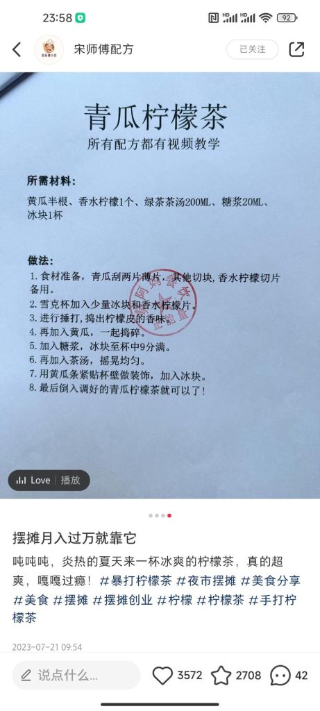 小红书美食小吃和茶饮配方账号的变现思路-商机库社区-六库全书-88副业网