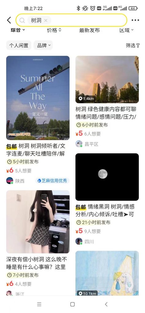 新鲜事物“树洞”背后的商机需求-商机库社区-六库全书-88副业网