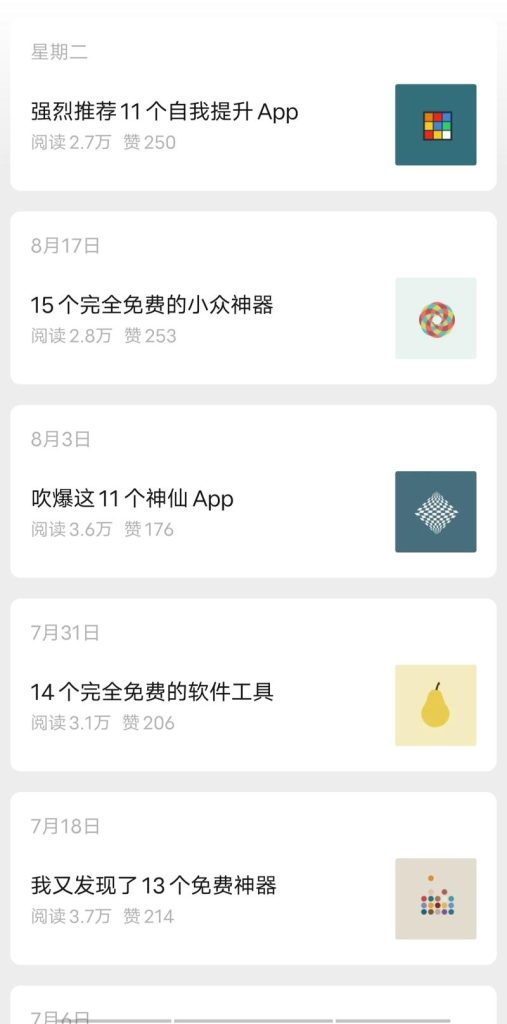公众号爆文118案例：分享小工具类型-案例库社区-六库全书-88副业网