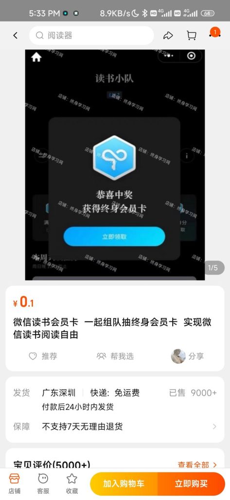 微信读书组队抽体验卡的背后商机-商机库社区-六库全书-88副业网