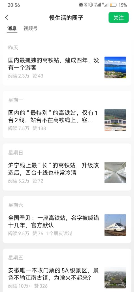 公众号爆文案例115：高铁类型-案例库社区-六库全书-88副业网