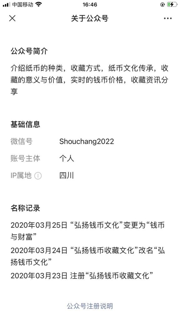 公众号爆文案例116：科普货币收藏-案例库社区-六库全书-88副业网
