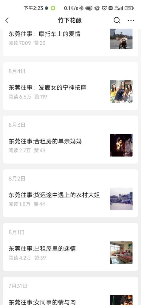 公众号爆文案例117：讲述城市陈年往事-案例库社区-六库全书-88副业网