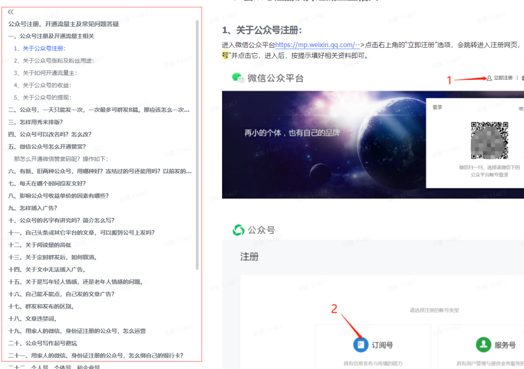 公众号注册，开通流量主和常见问题答疑-资源库社区-六库全书-88副业网