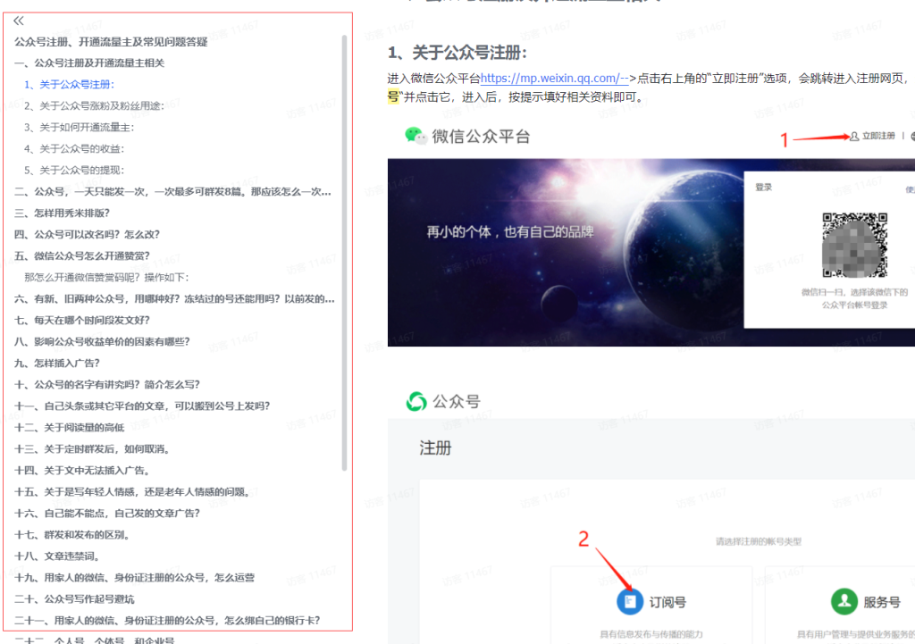 公众号注册，开通流量主和常见问题答疑-资源库社区-六库全书-一研社副业网