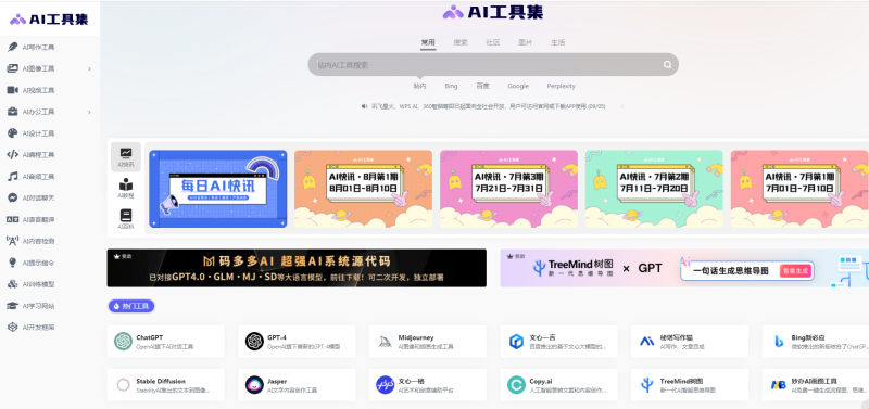 分享一个AI工具集-88副业网