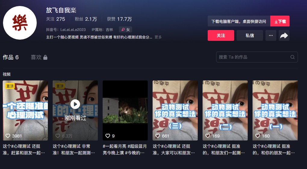 心理测试账号的项目小思路-商机库社区-六库全书-88副业网
