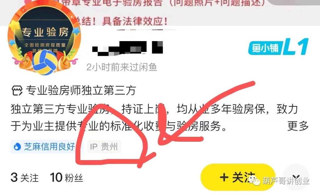 验房师背后的商机思路-商机库社区-八库全书-一研社副业网