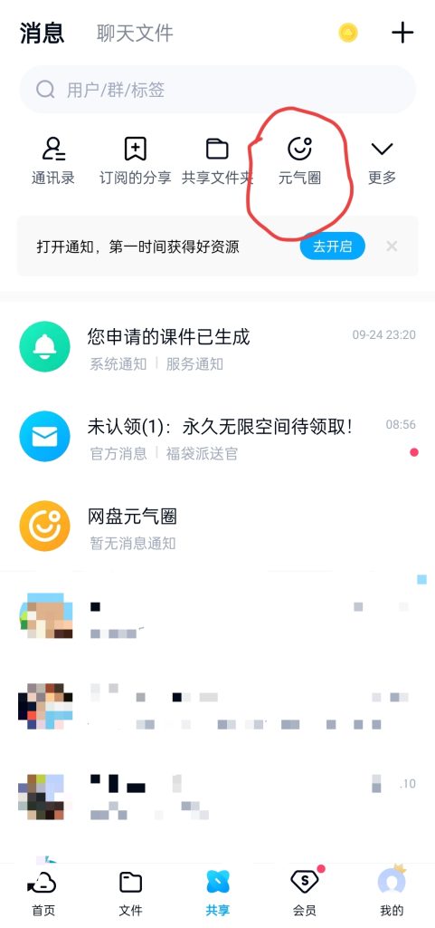 百度网盘一个小众的引流入口-引流库社区-六库全书-一研社副业网