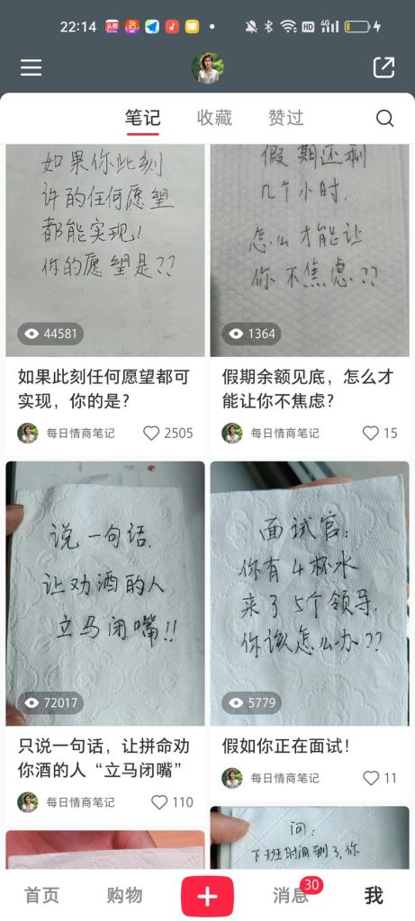 小红书起号内容：情商笔记-商机库社区-六库全书-88副业网