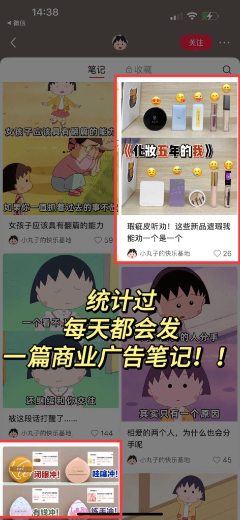 可复制的小红书玩法：热门影视剧（樱桃小丸子）+电影字幕-商机库社区-六库全书-88副业网