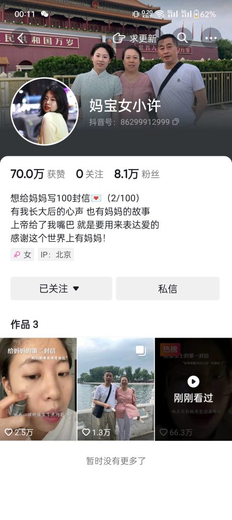 抖音起号新方式：想给妈妈写一封信-商机库社区-六库全书-88副业网
