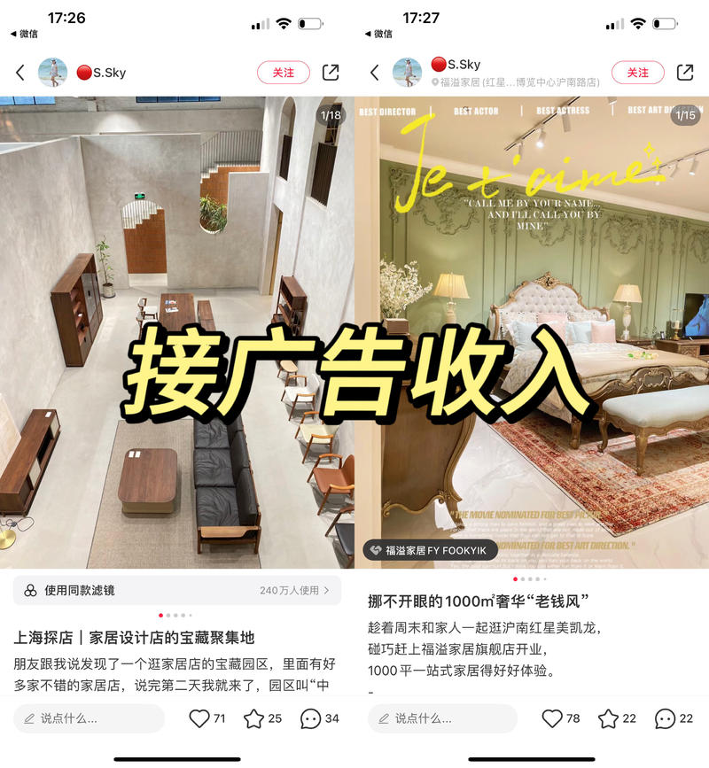 可复制的小红书玩法：家居家装号+搬运国外ins图。涨粉近7500人-商机库社区-六库全书-88副业网