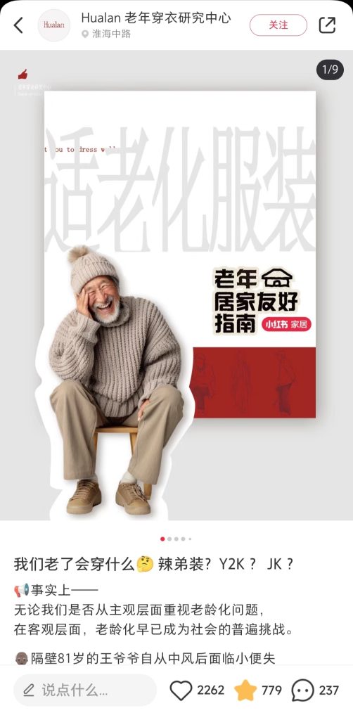 适老化服装设计的背后商机-商机库社区-六库全书-88副业网