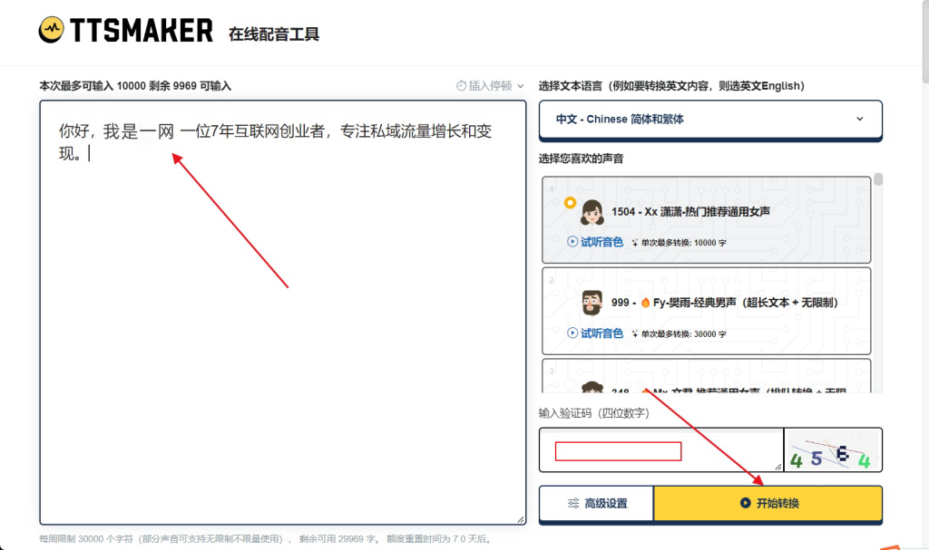 图片[4]-免费的电脑版配音软件工具（5款）-工具库社区-六库全书-88副业网