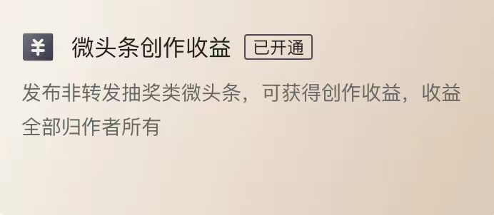 微头条创作收益开通门槛下调-商机库社区-六库全书-88副业网