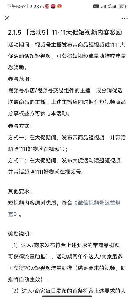 视频号双11流量扶持-商机库社区-六库全书-88副业网
