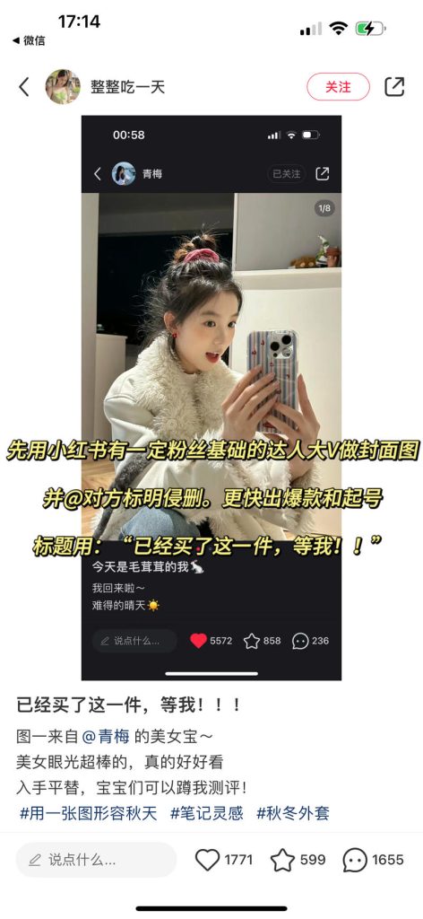 可复制的小红书玩法：服装穿搭x测评记录，涨粉1万+-商机库社区-六库全书-88副业网