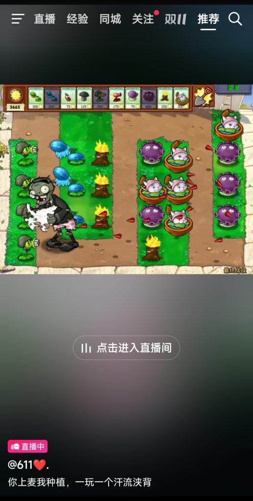 直播老游戏，加入互动元素，邀请观众打塔防，有节目效果-商机库社区-六库全书-88副业网