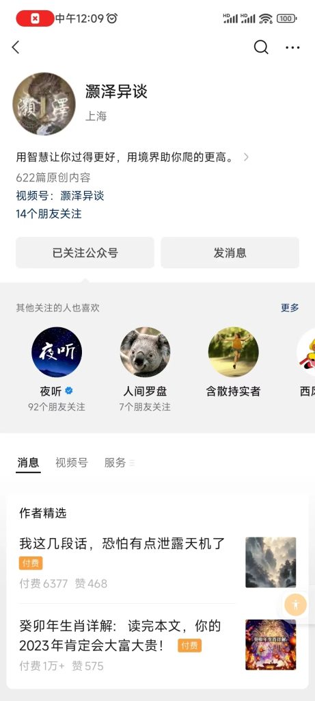 玄学里的大生意，一篇文章就能创收60w！-商机库社区-六库全书-88副业网